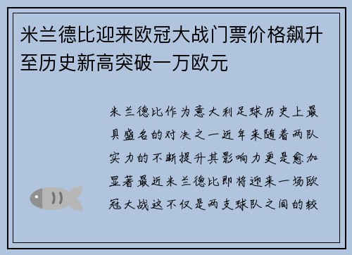 米兰德比迎来欧冠大战门票价格飙升至历史新高突破一万欧元
