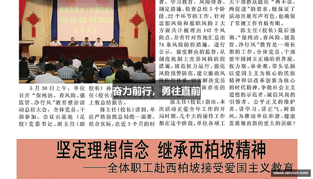 安博电竞网址奋力前行，勇往直前